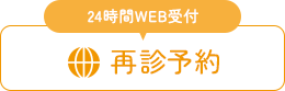 WEB予約